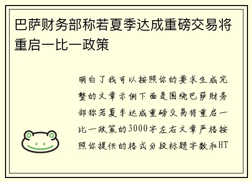 巴萨财务部称若夏季达成重磅交易将重启一比一政策
