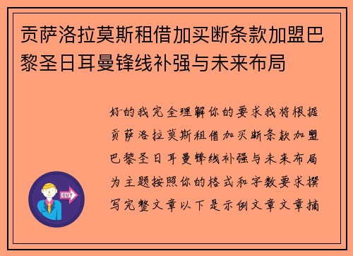 贡萨洛拉莫斯租借加买断条款加盟巴黎圣日耳曼锋线补强与未来布局