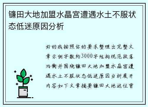 镰田大地加盟水晶宫遭遇水土不服状态低迷原因分析