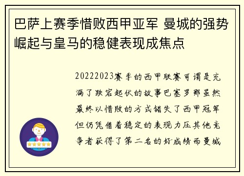 巴萨上赛季惜败西甲亚军 曼城的强势崛起与皇马的稳健表现成焦点