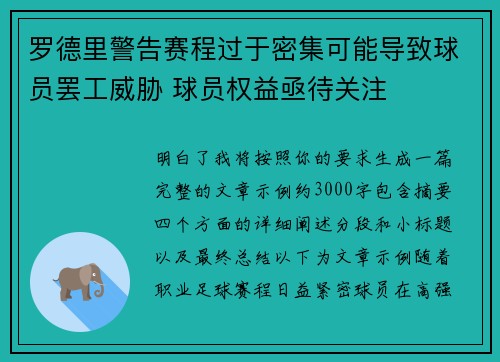 罗德里警告赛程过于密集可能导致球员罢工威胁 球员权益亟待关注