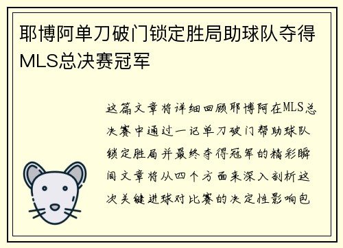 耶博阿单刀破门锁定胜局助球队夺得MLS总决赛冠军